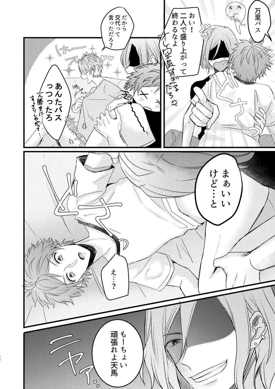 オレであそぶな!! Page.26