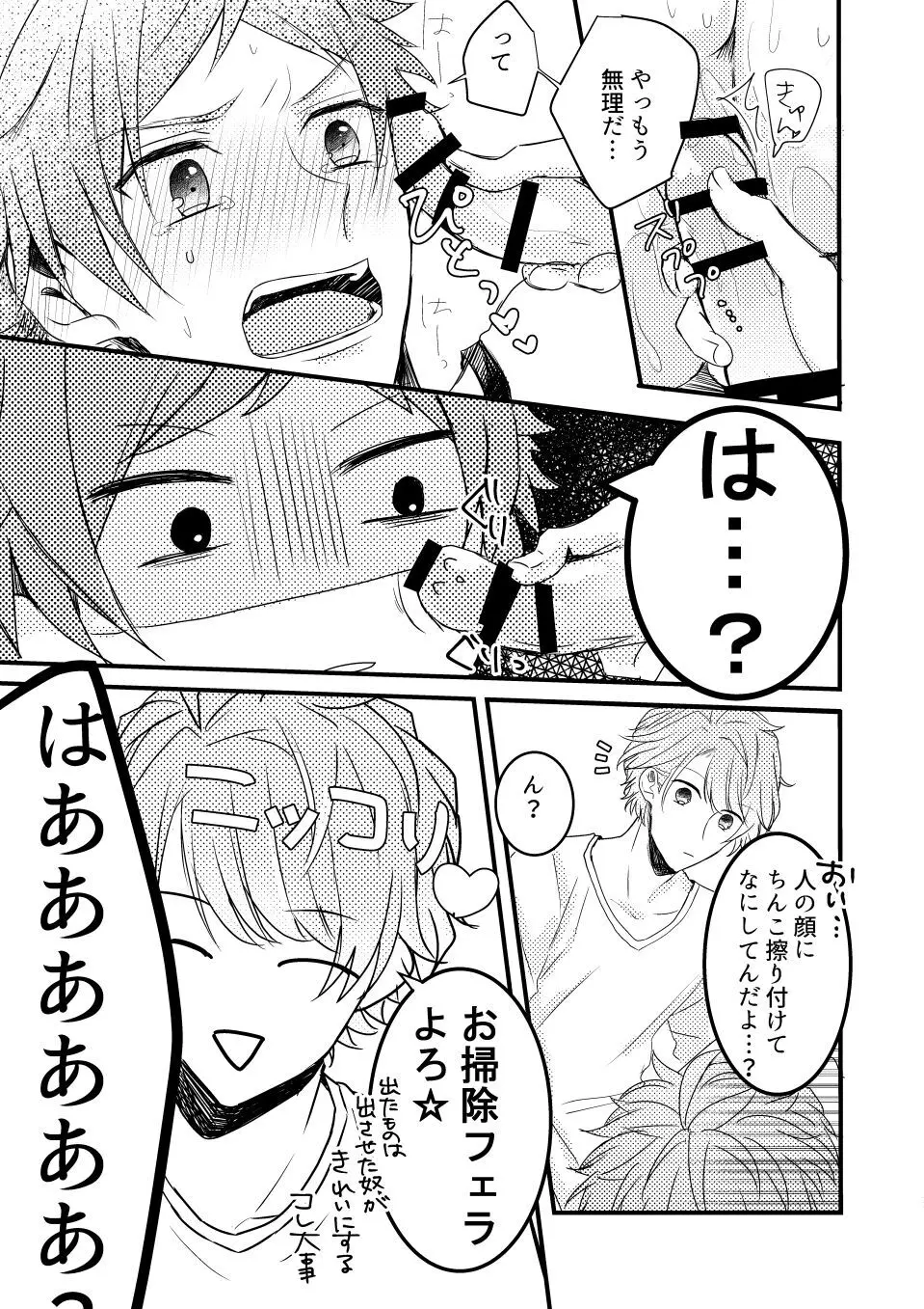 オレであそぶな!! Page.27