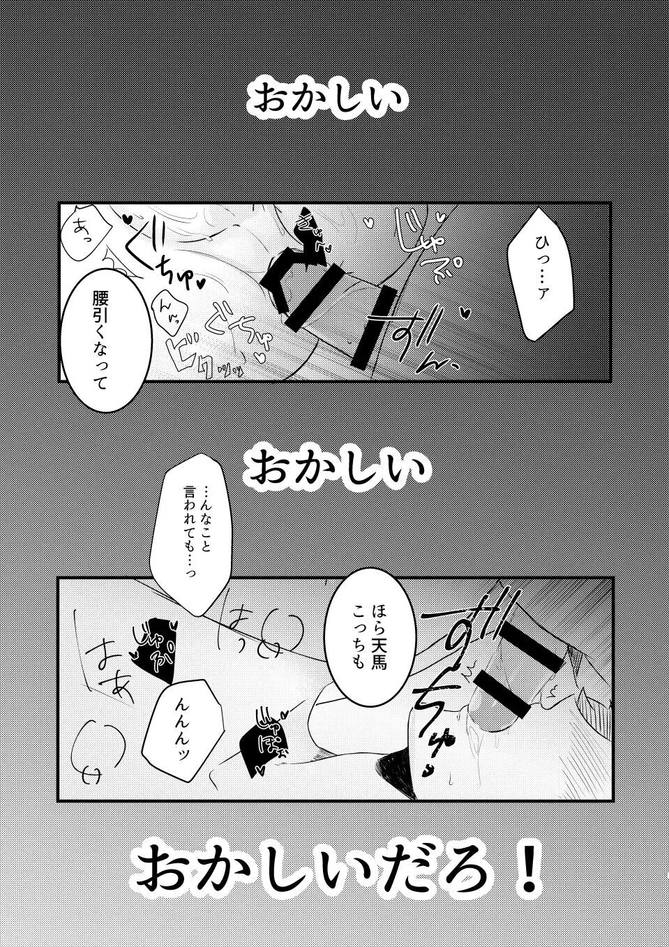 オレであそぶな!! Page.3