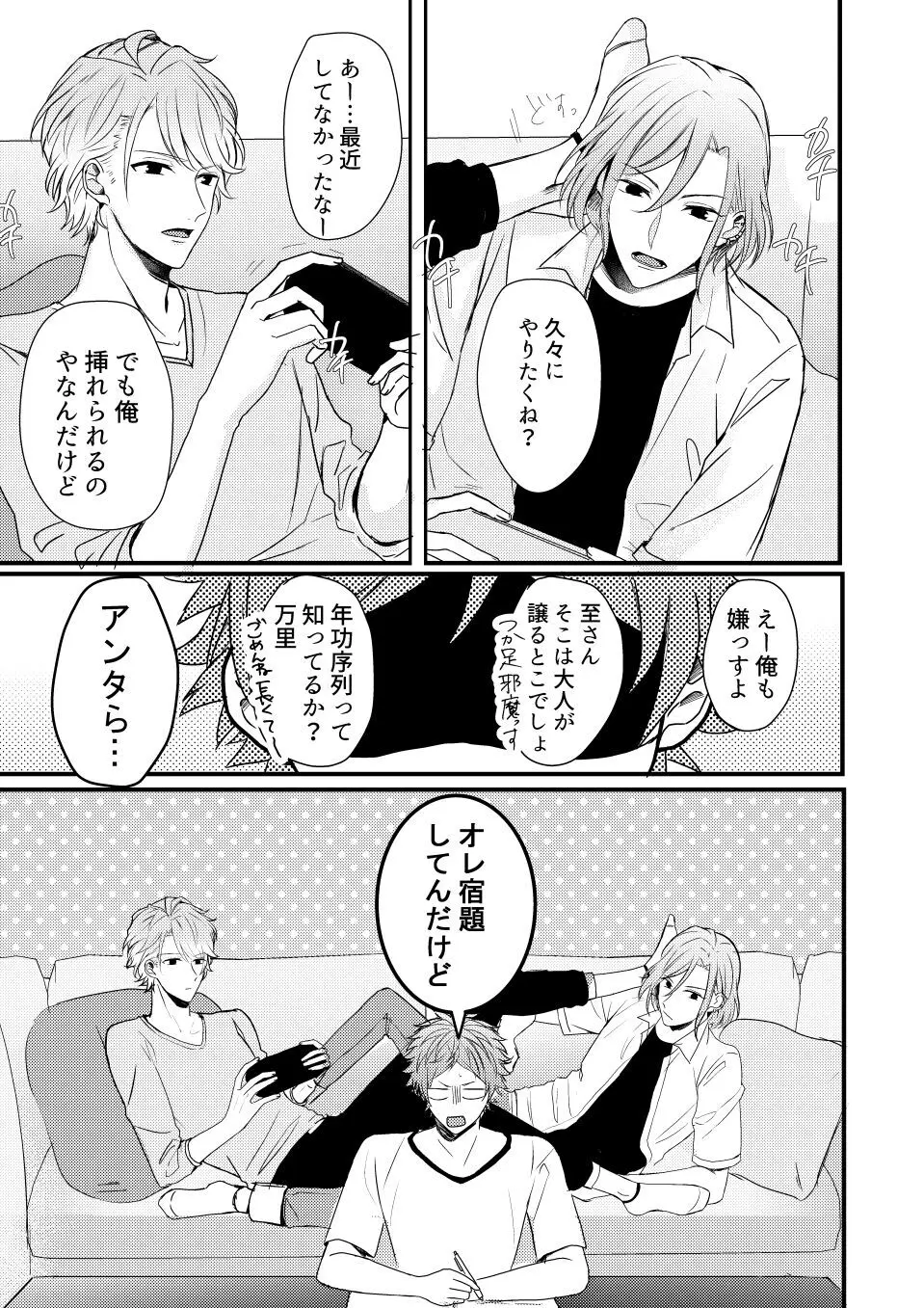 オレであそぶな!! Page.5