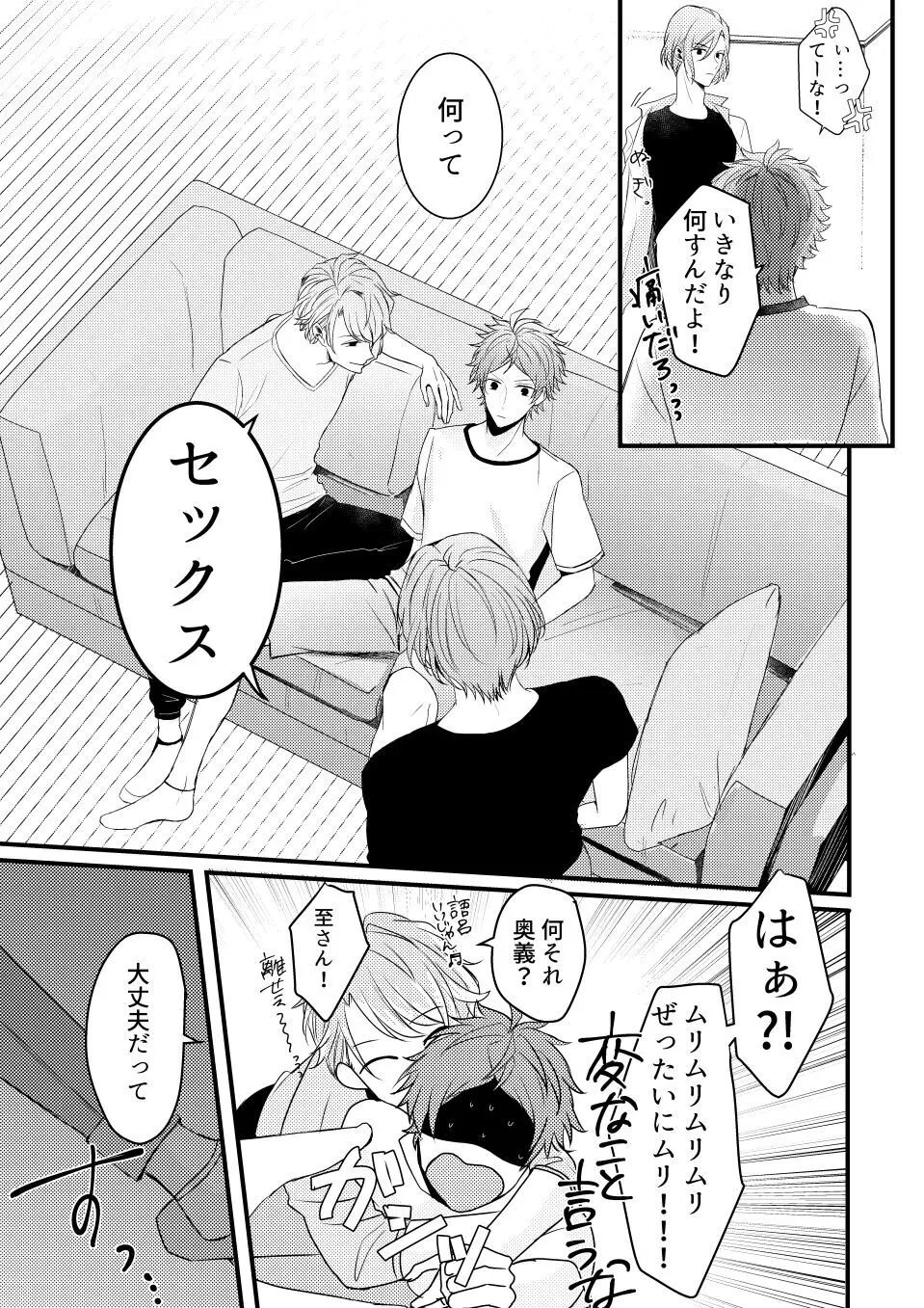 オレであそぶな!! Page.9