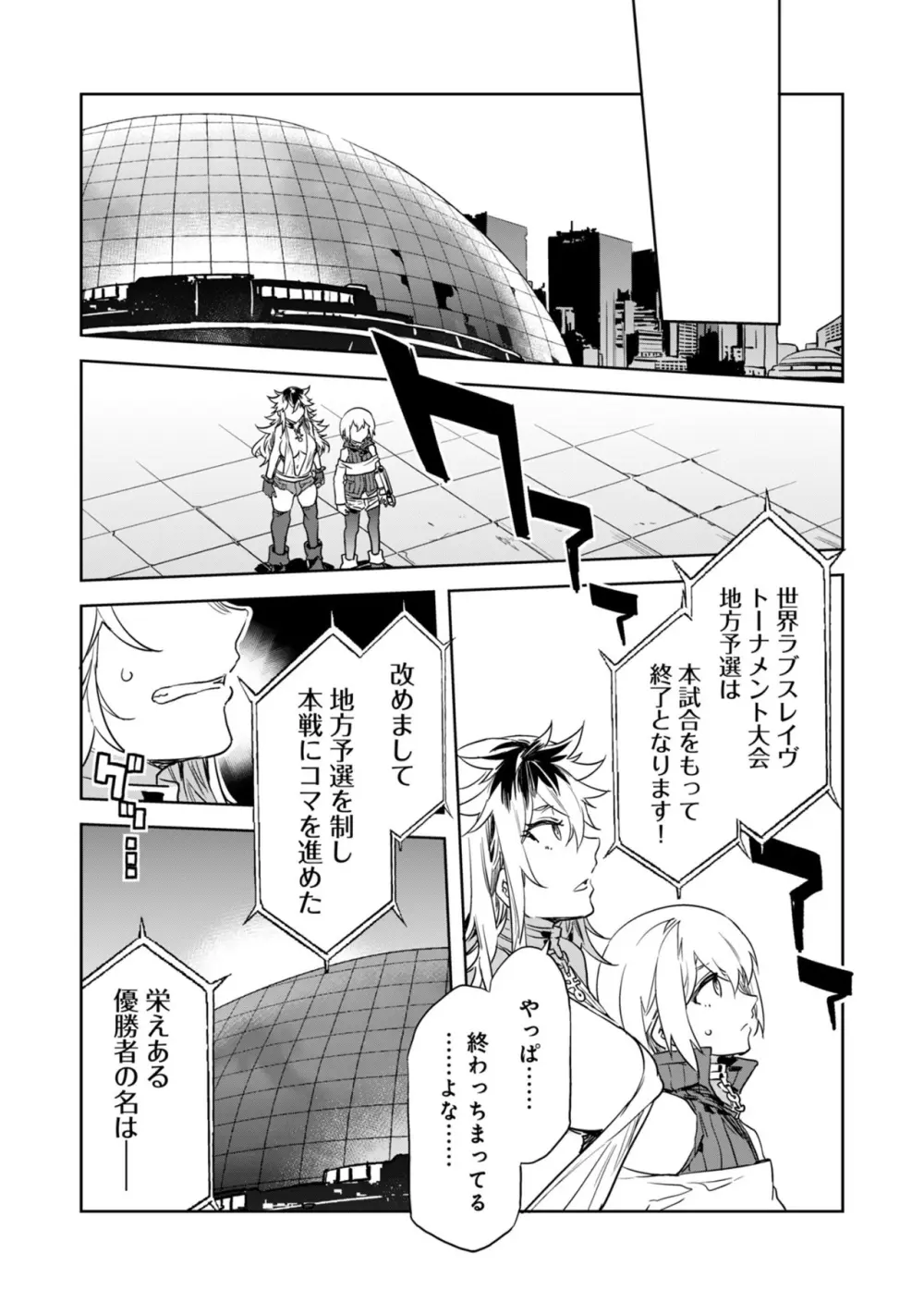 ラブスレイヴ 第28話 Page.11