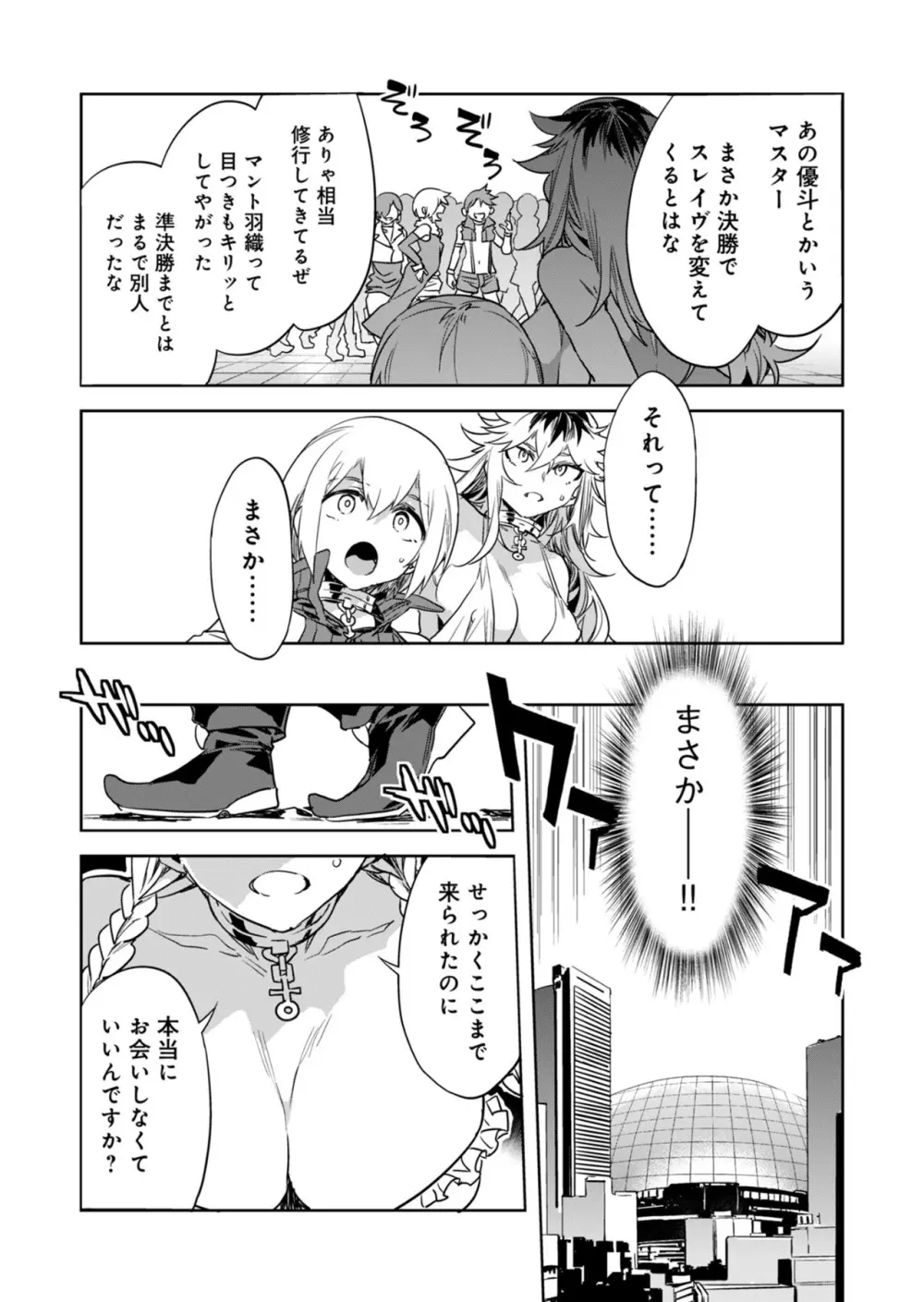 ラブスレイヴ 第28話 Page.13