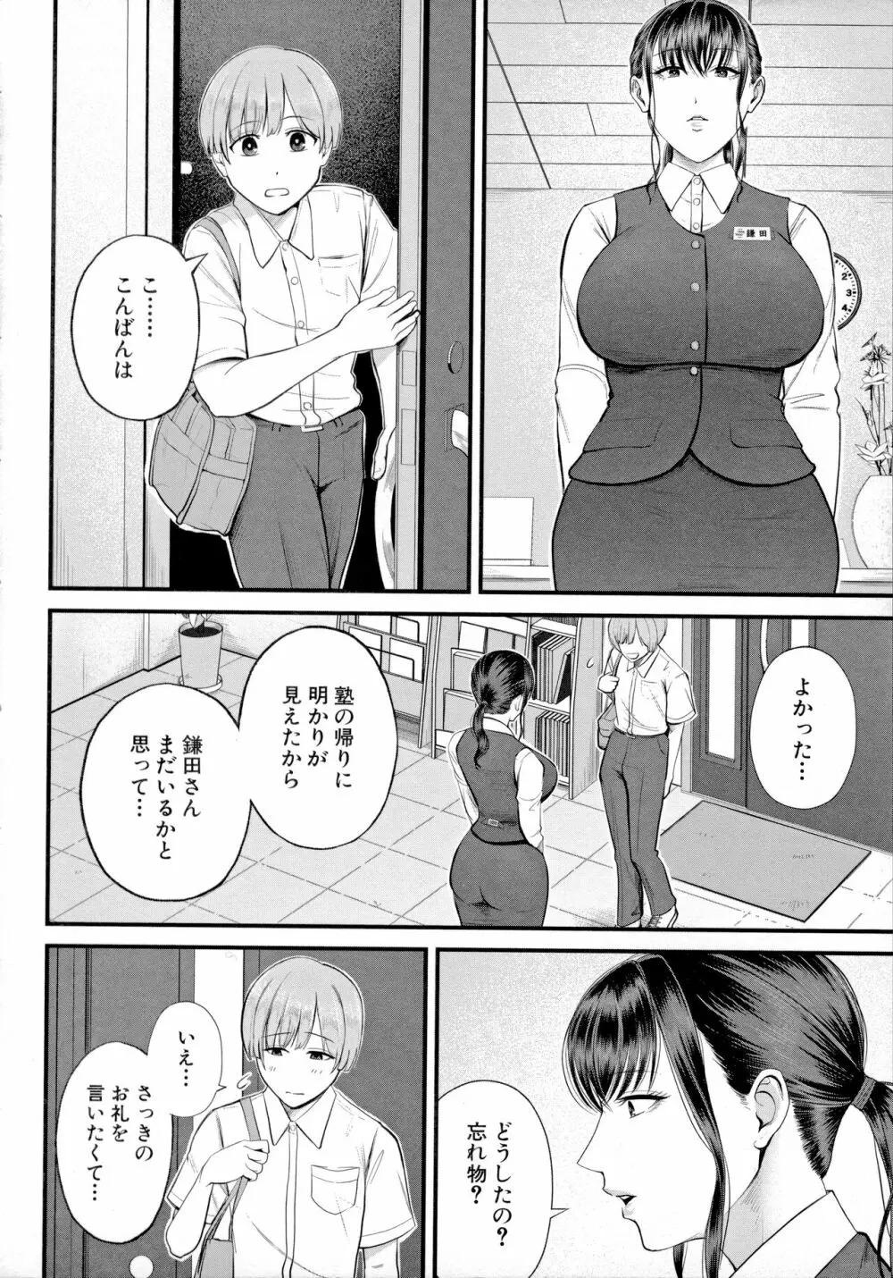 僕とヘンタイお姉さんの秘密のセックス Page.10