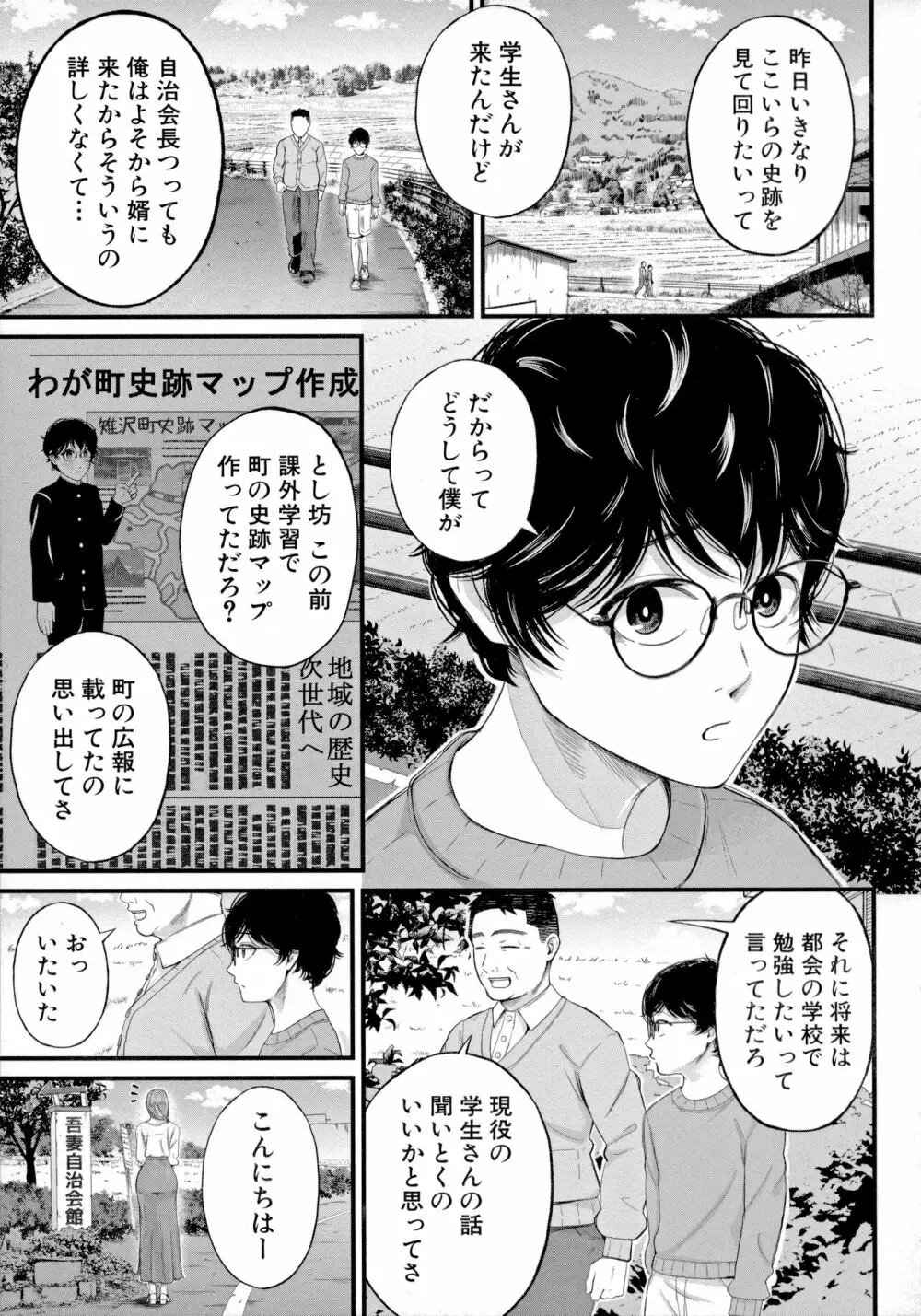 僕とヘンタイお姉さんの秘密のセックス Page.103