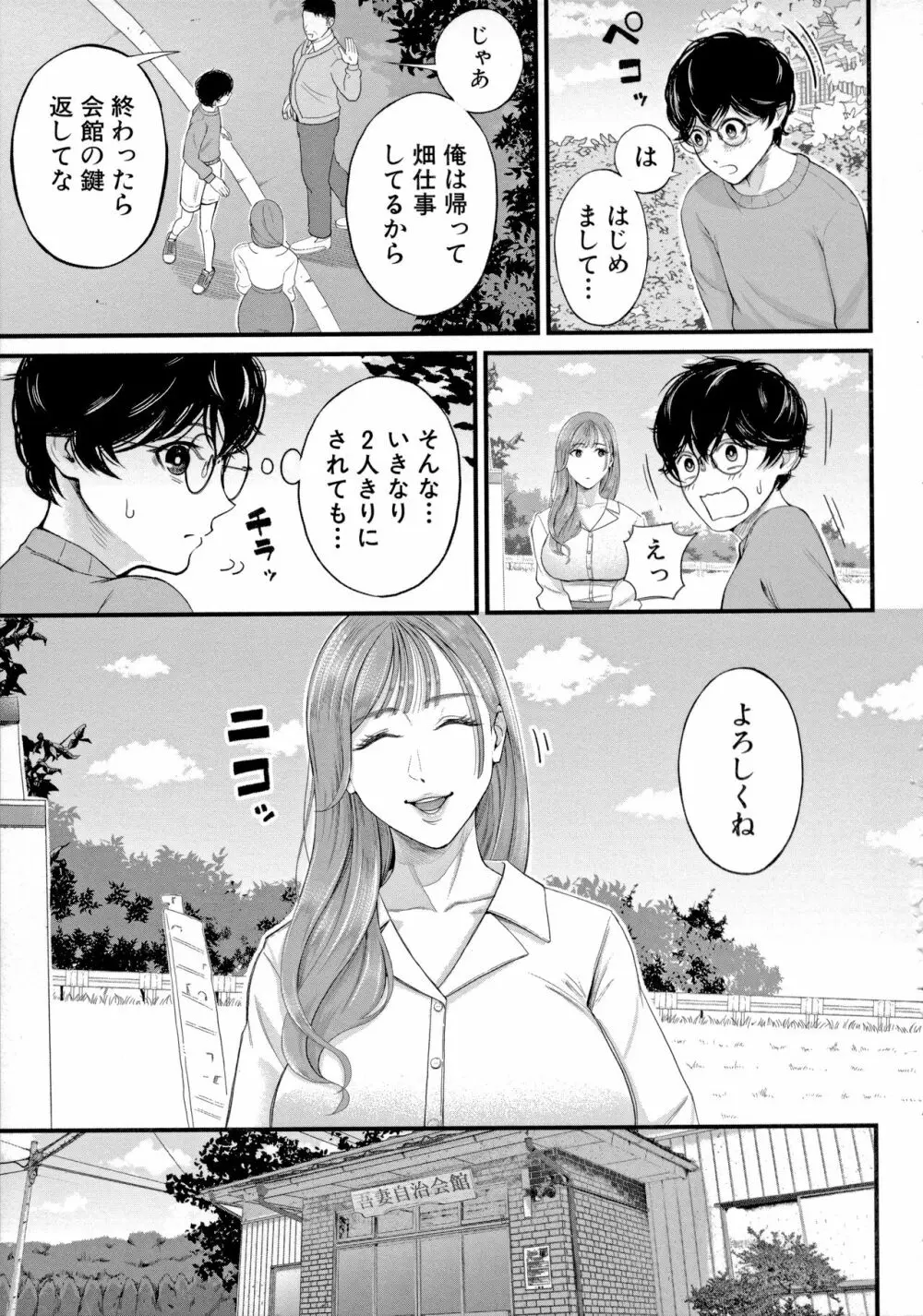 僕とヘンタイお姉さんの秘密のセックス Page.105