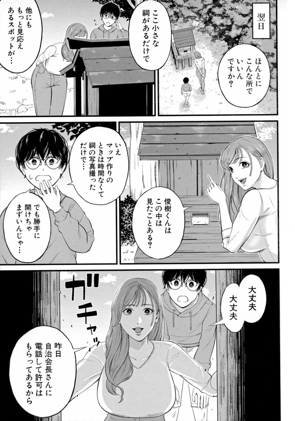 僕とヘンタイお姉さんの秘密のセックス Page.109