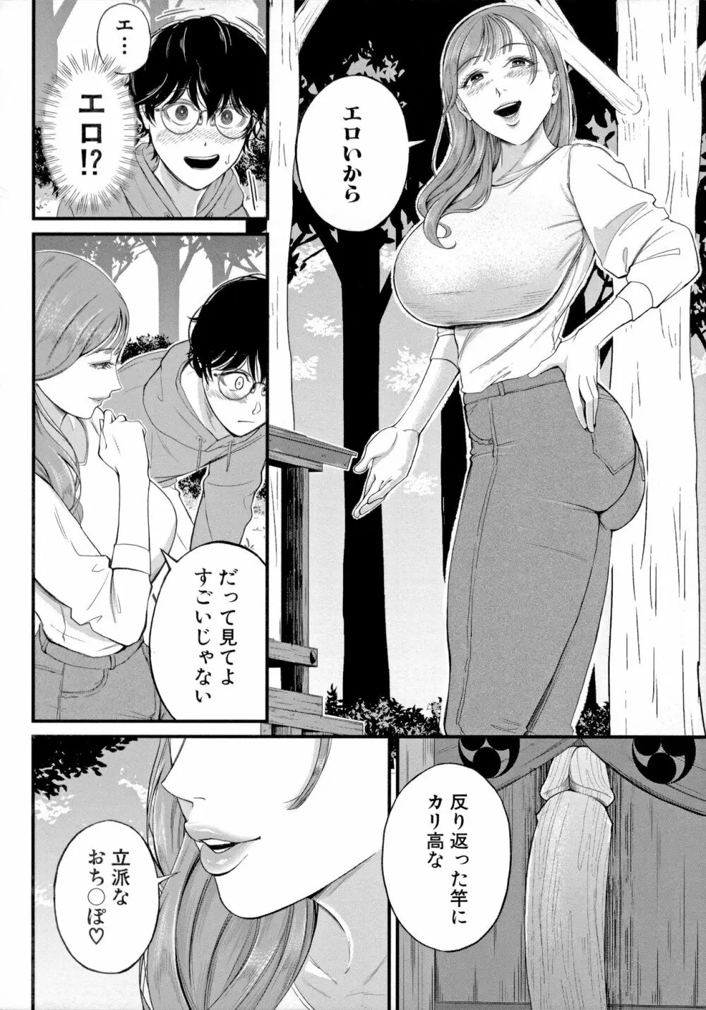 僕とヘンタイお姉さんの秘密のセックス Page.112