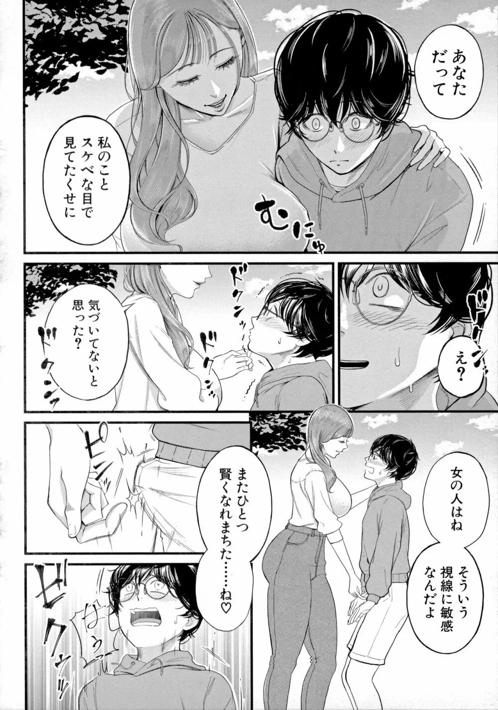 僕とヘンタイお姉さんの秘密のセックス Page.114