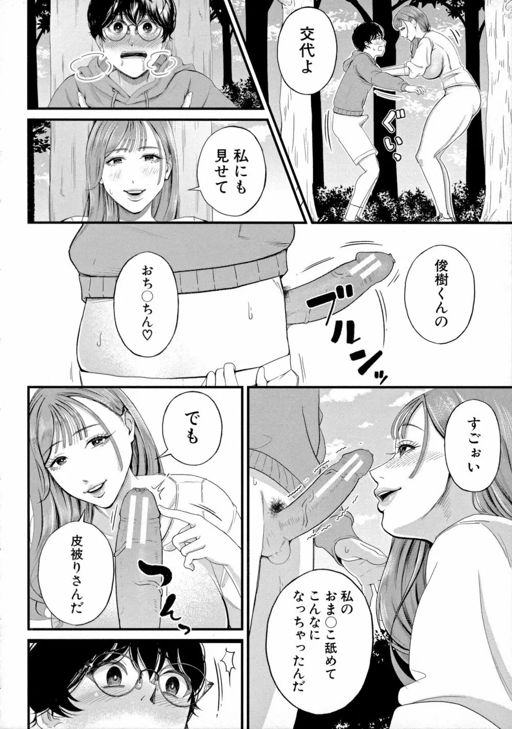 僕とヘンタイお姉さんの秘密のセックス Page.120