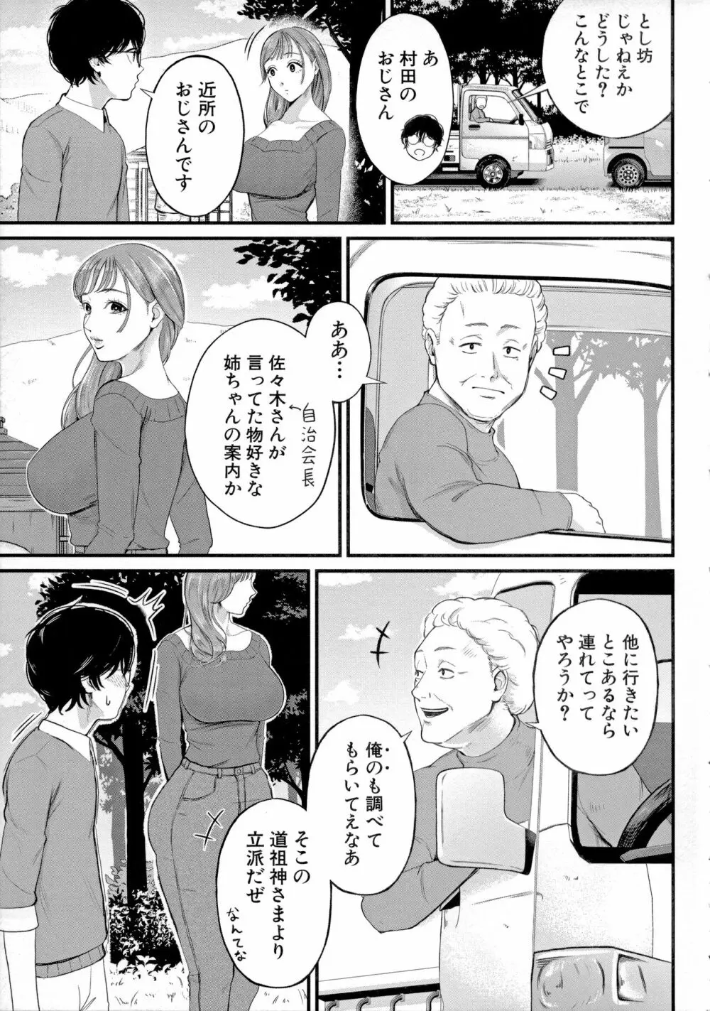 僕とヘンタイお姉さんの秘密のセックス Page.129