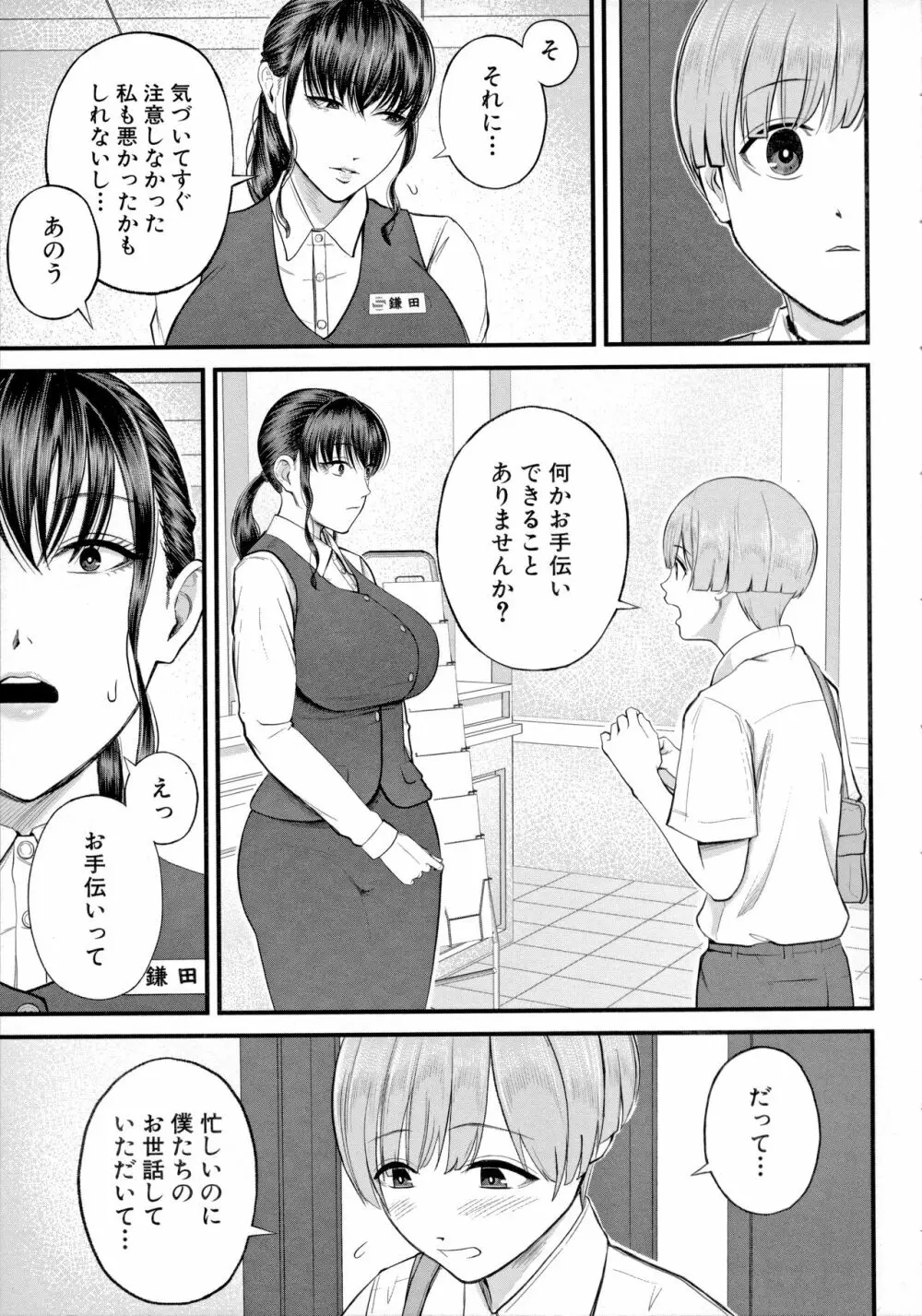 僕とヘンタイお姉さんの秘密のセックス Page.13