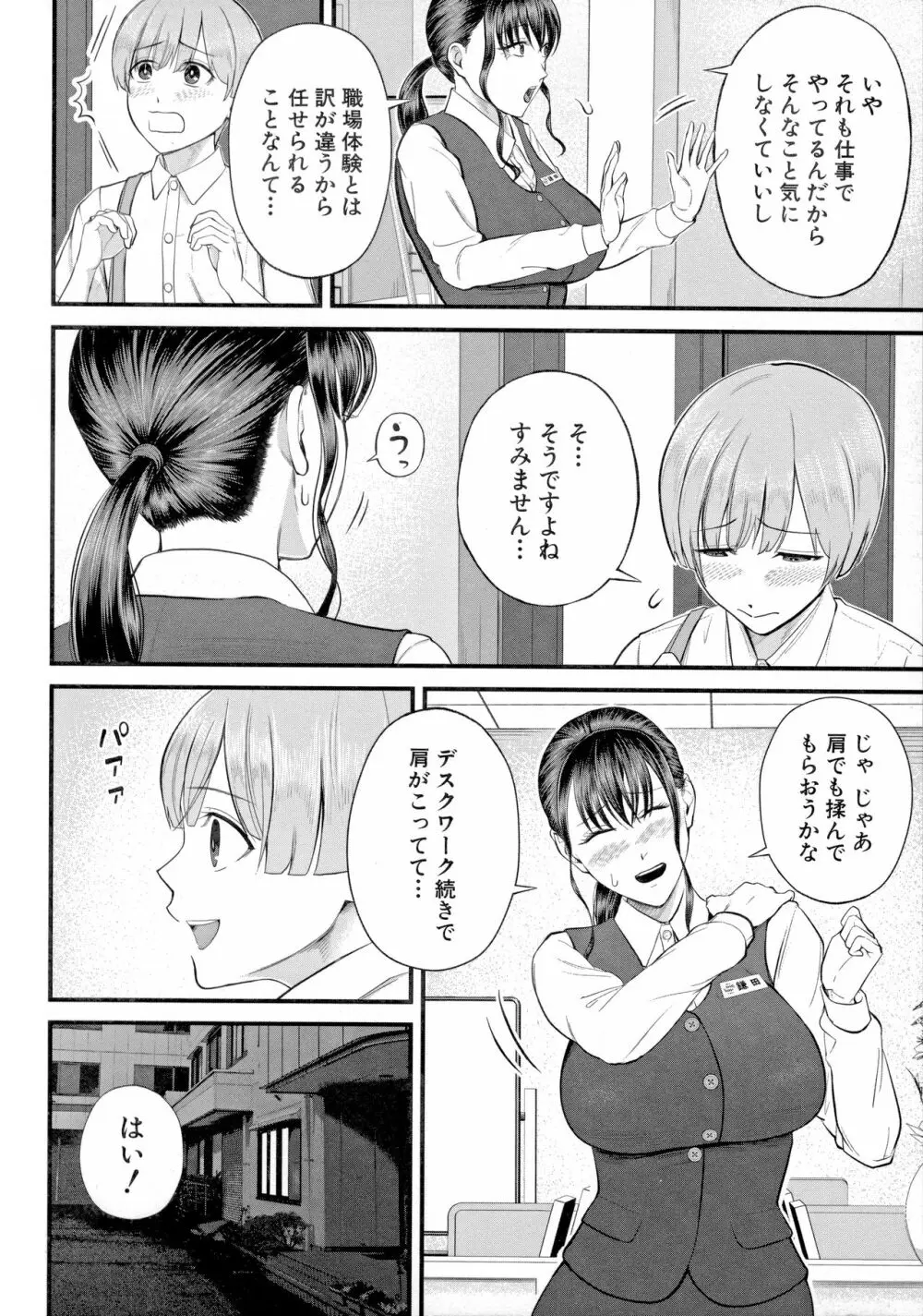 僕とヘンタイお姉さんの秘密のセックス Page.14