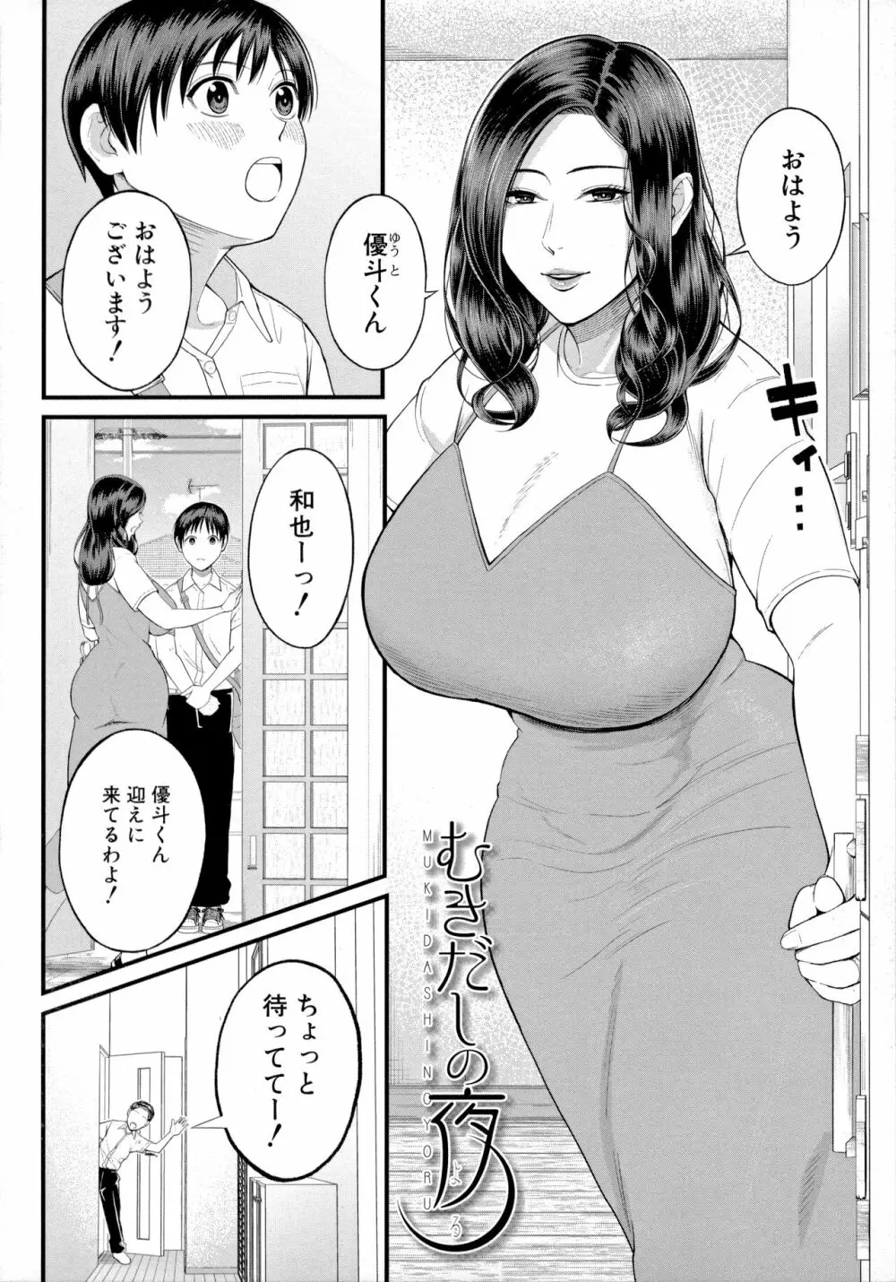 僕とヘンタイお姉さんの秘密のセックス Page.146