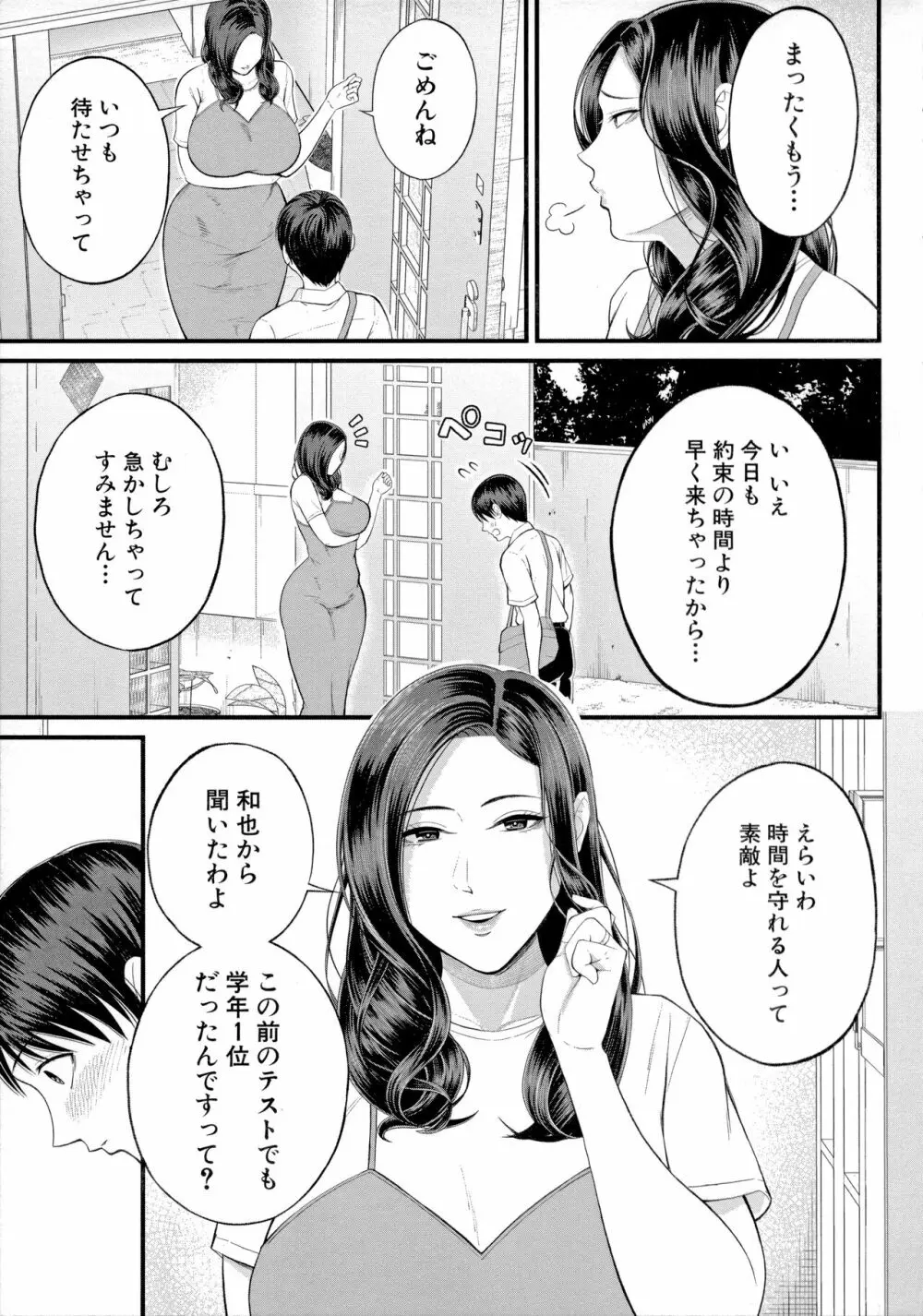 僕とヘンタイお姉さんの秘密のセックス Page.147