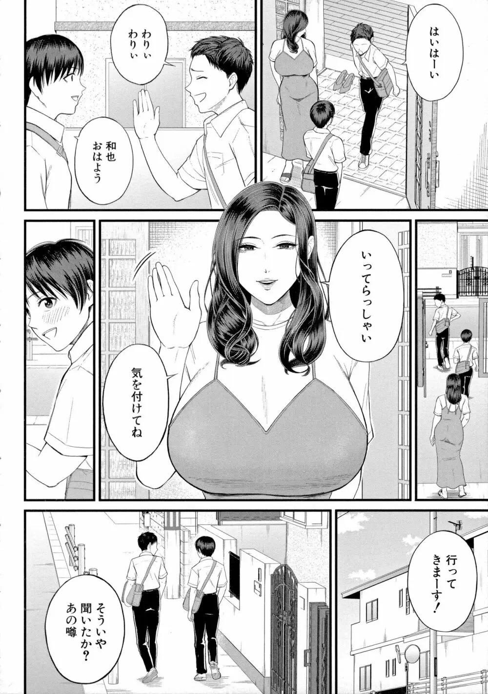 僕とヘンタイお姉さんの秘密のセックス Page.150