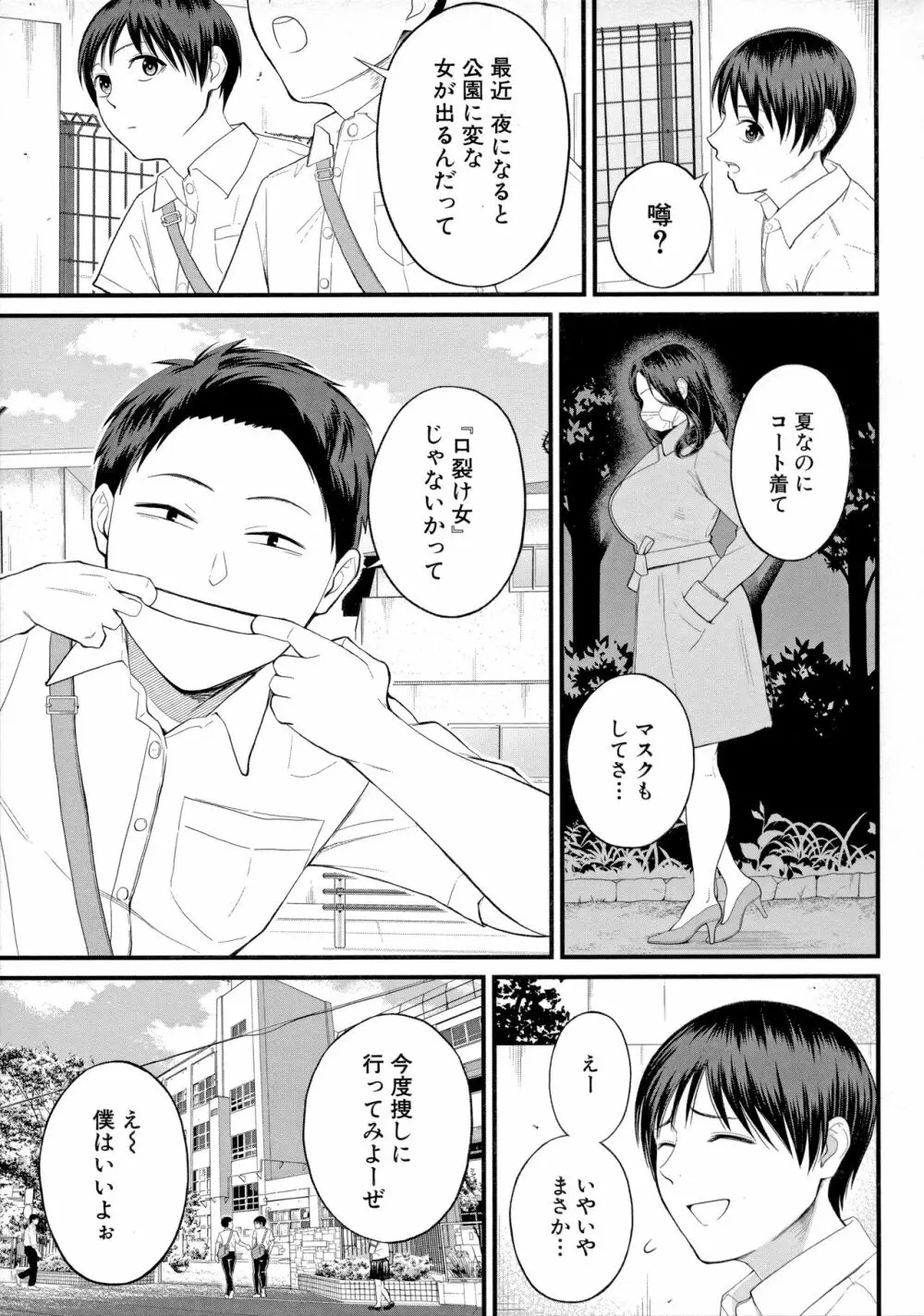 僕とヘンタイお姉さんの秘密のセックス Page.151