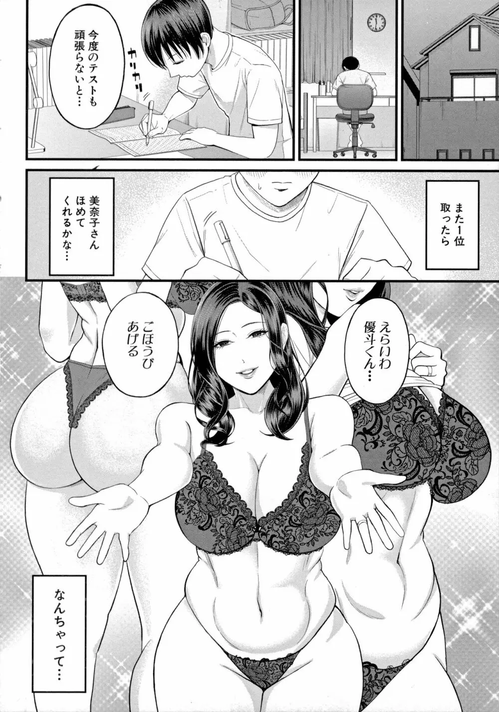 僕とヘンタイお姉さんの秘密のセックス Page.152