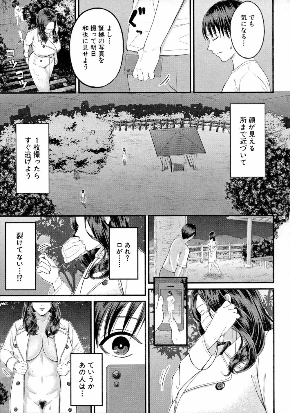 僕とヘンタイお姉さんの秘密のセックス Page.155