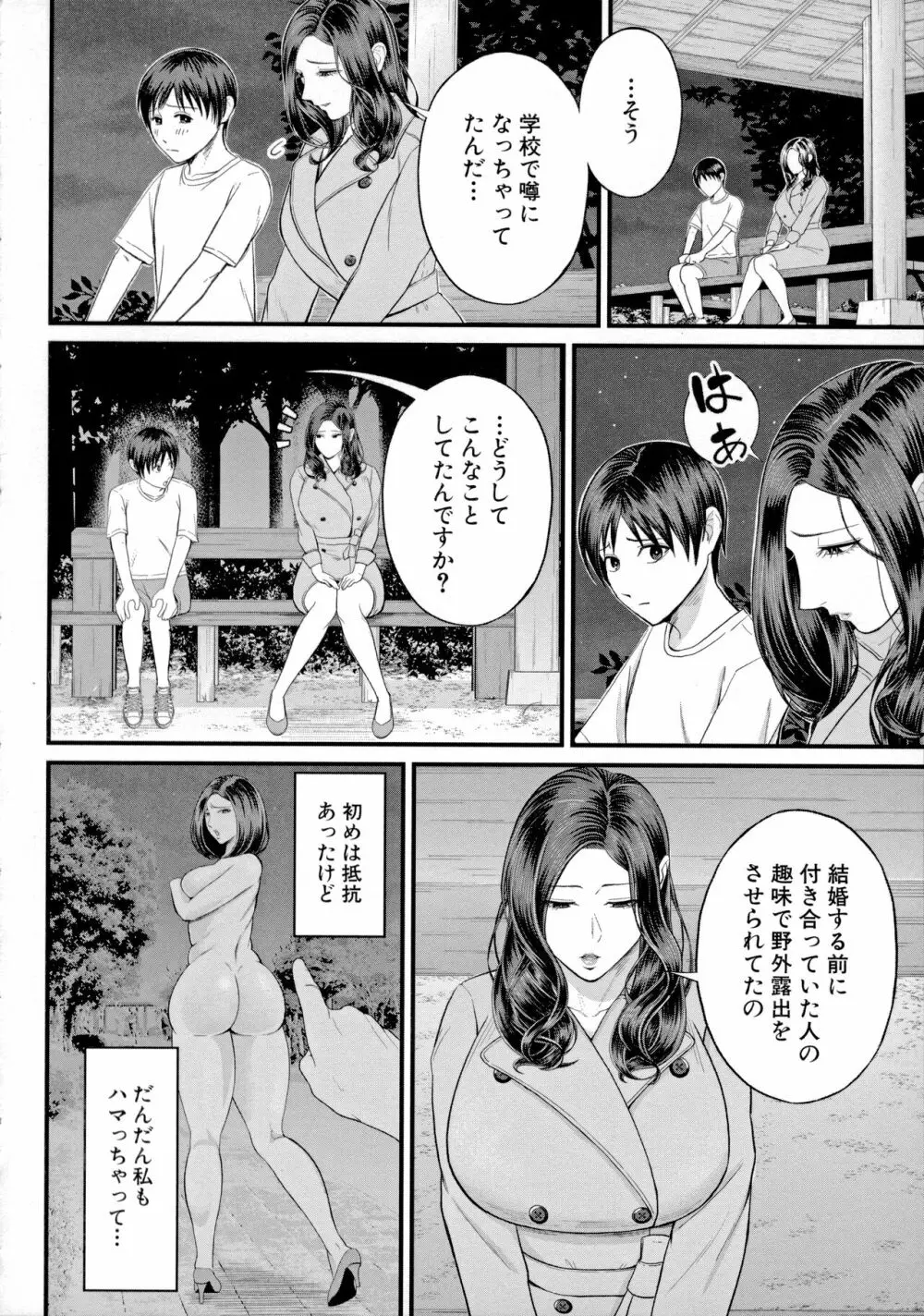 僕とヘンタイお姉さんの秘密のセックス Page.158