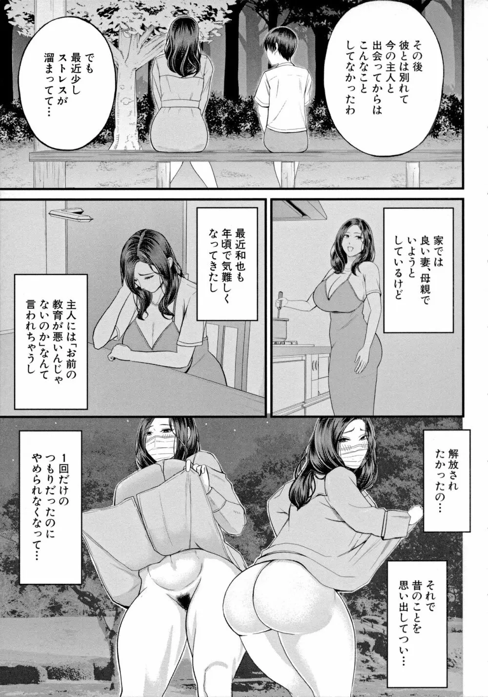 僕とヘンタイお姉さんの秘密のセックス Page.159