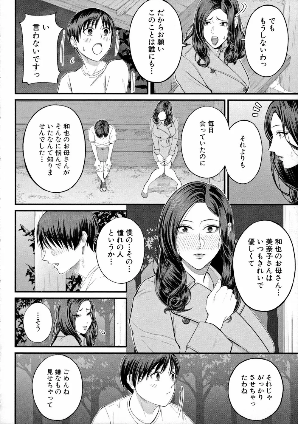 僕とヘンタイお姉さんの秘密のセックス Page.160