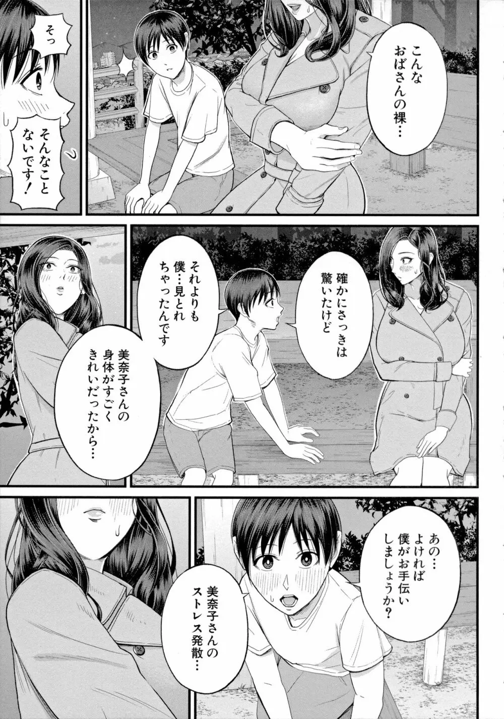 僕とヘンタイお姉さんの秘密のセックス Page.161