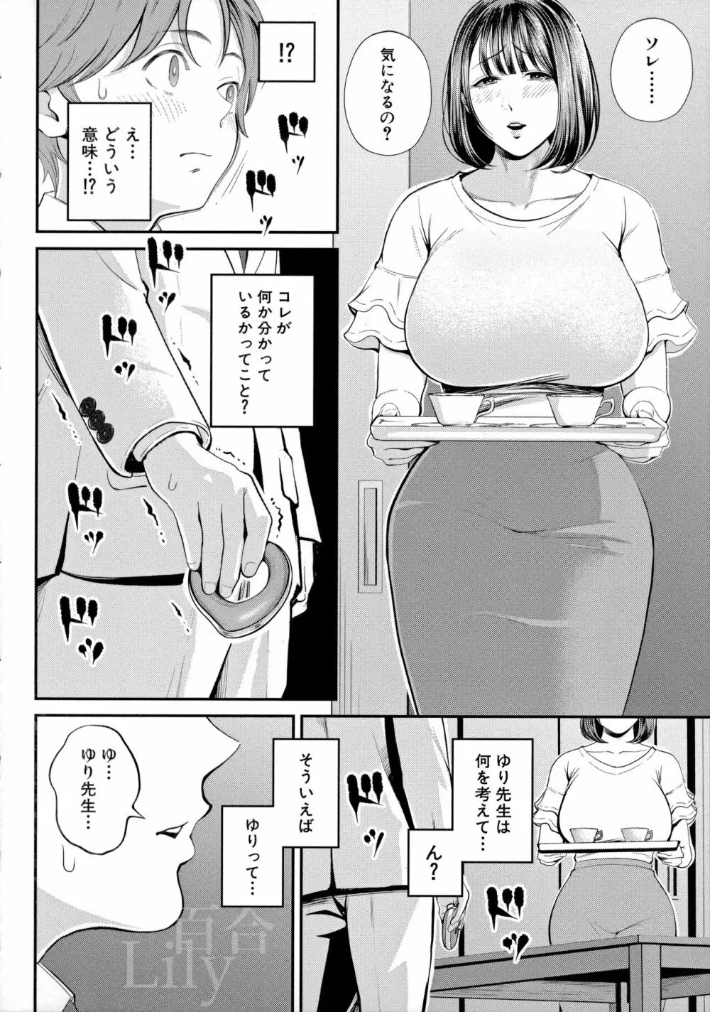 僕とヘンタイお姉さんの秘密のセックス Page.64