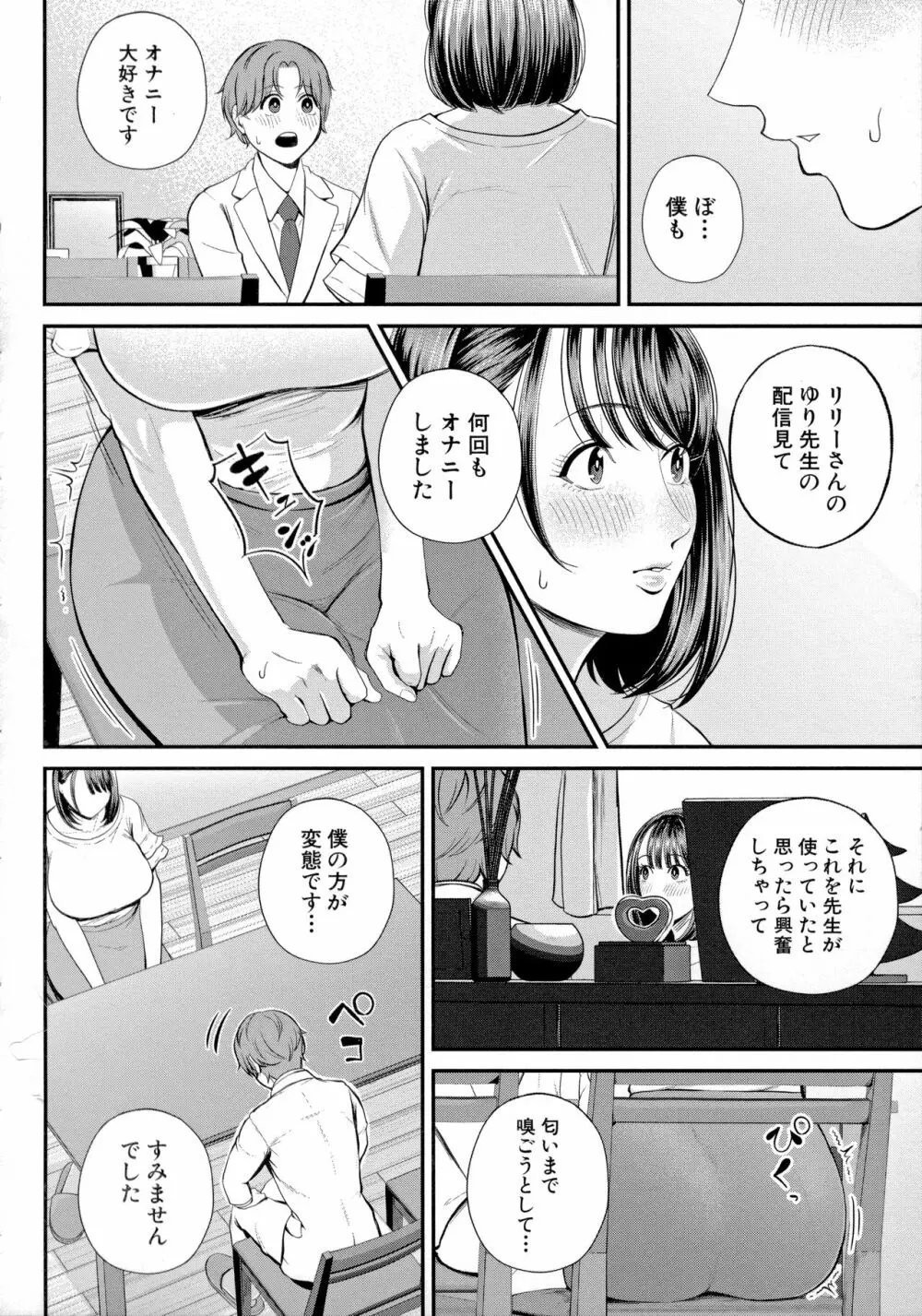 僕とヘンタイお姉さんの秘密のセックス Page.68