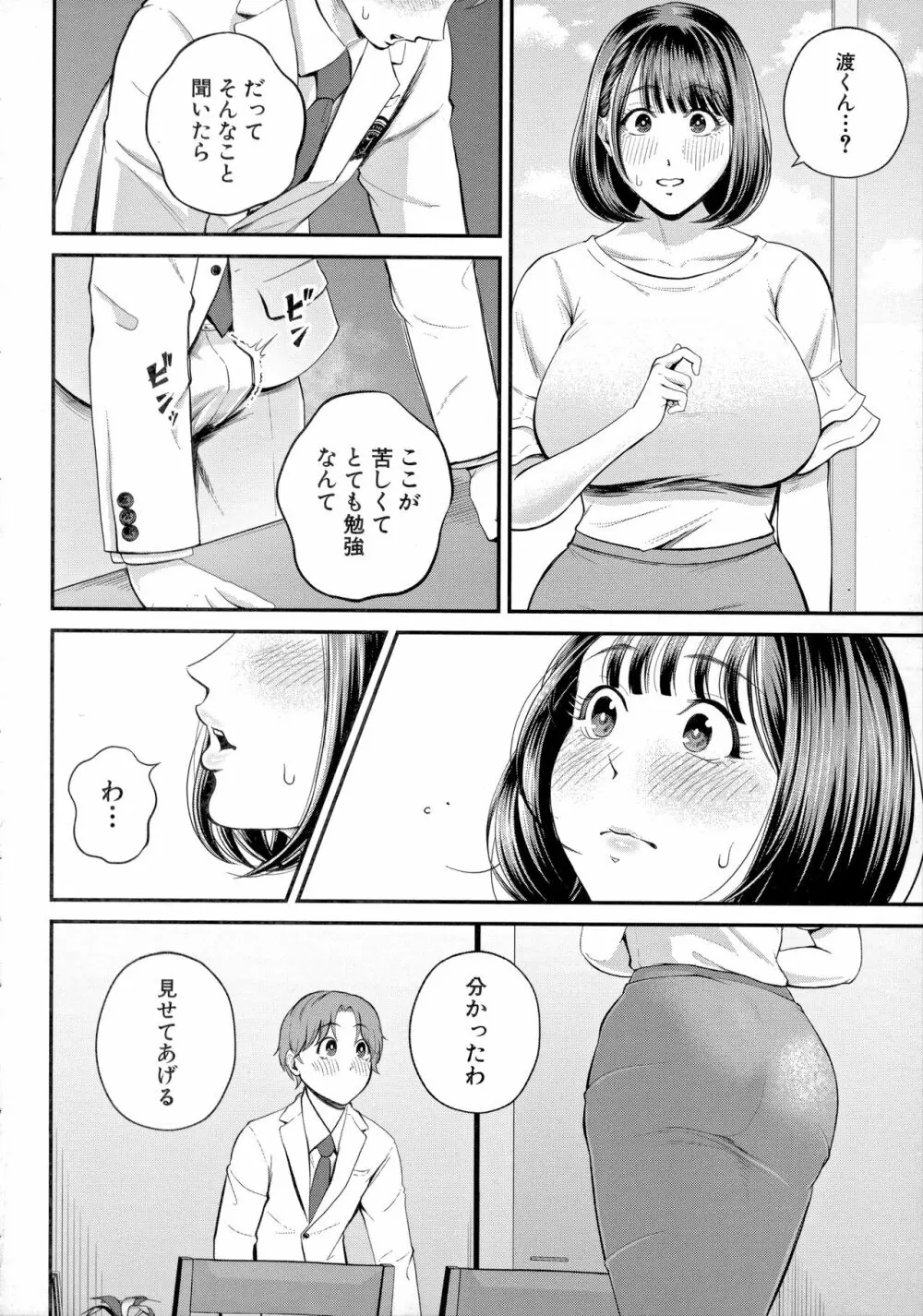 僕とヘンタイお姉さんの秘密のセックス Page.72