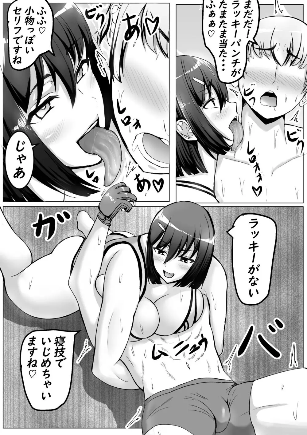 後輩女子に舐められて射精KO負け♡ Page.16