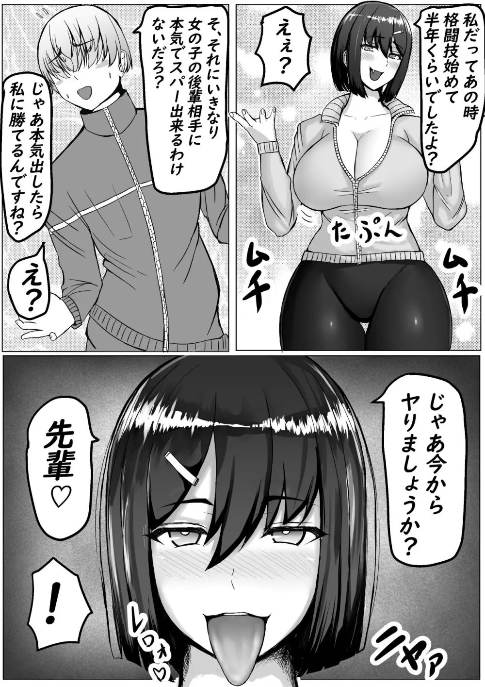 後輩女子に舐められて射精KO負け♡ Page.7