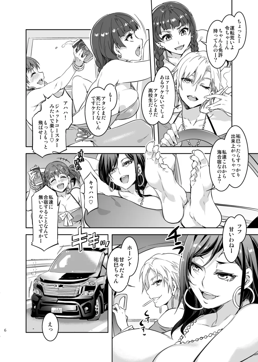 マ〇ア様がみてる売春VII Page.7