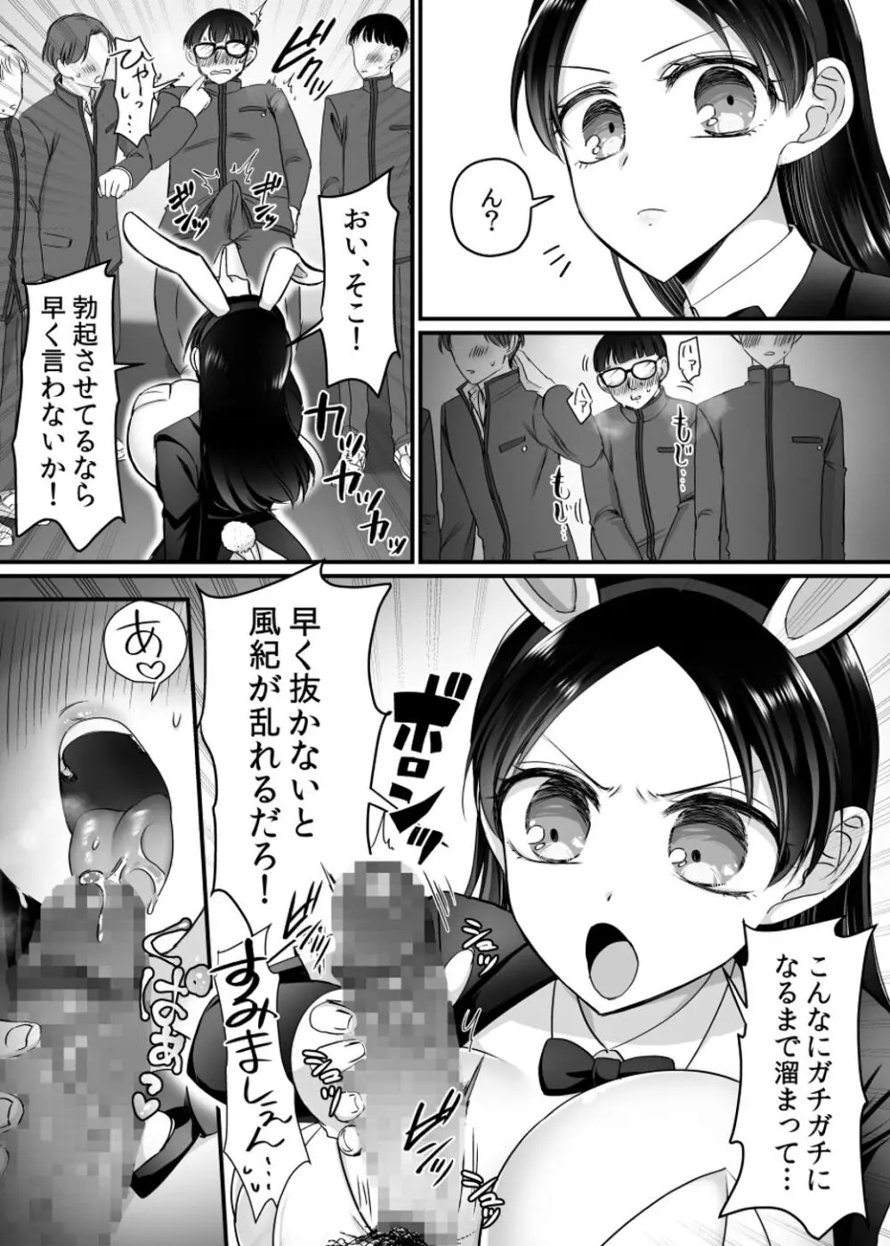 風紀委員長は性処理バニー!? Page.23