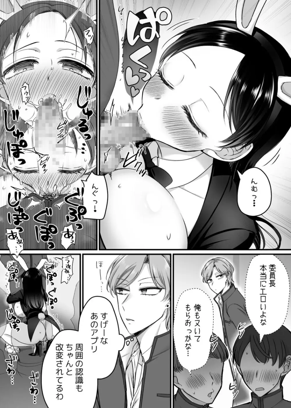 風紀委員長は性処理バニー!? Page.24