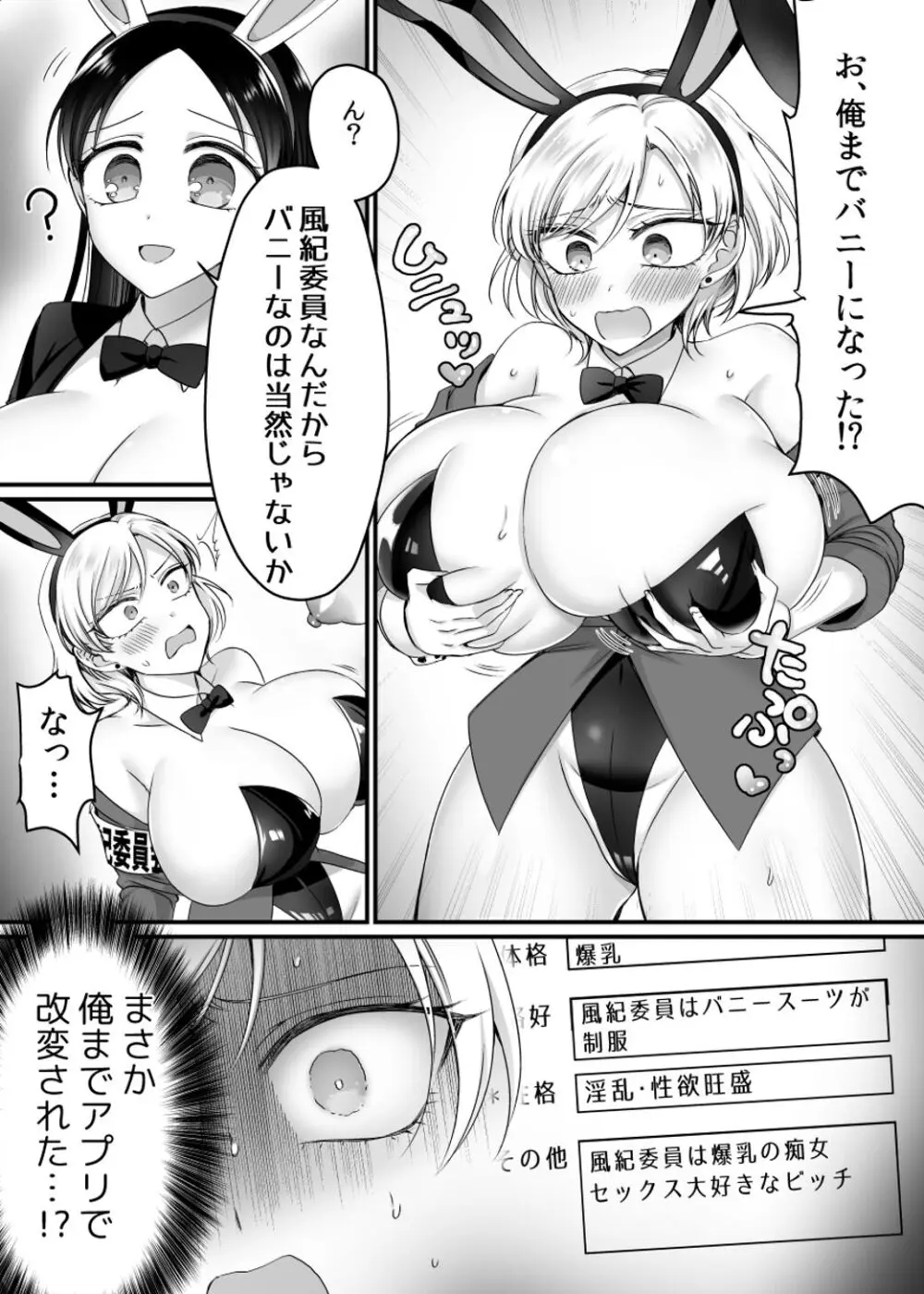 風紀委員長は性処理バニー!? Page.30