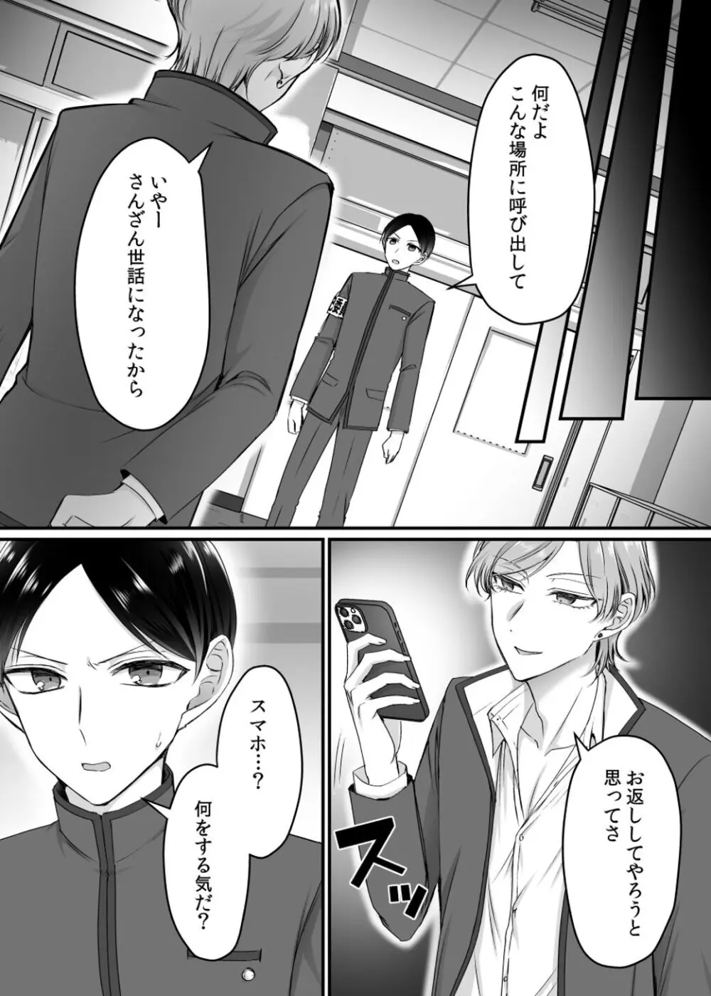 風紀委員長は性処理バニー!? Page.6