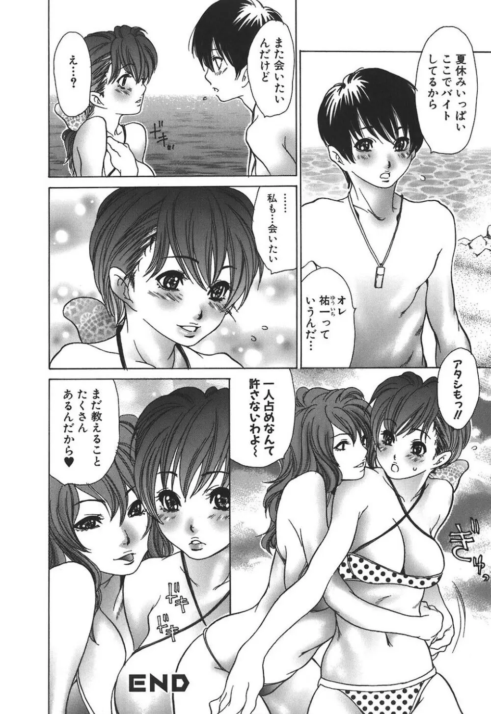 天然性教育 Page.90