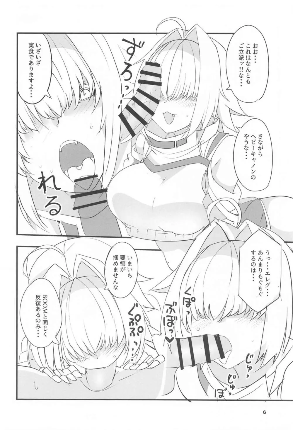 えれぐとりっがー Page.5