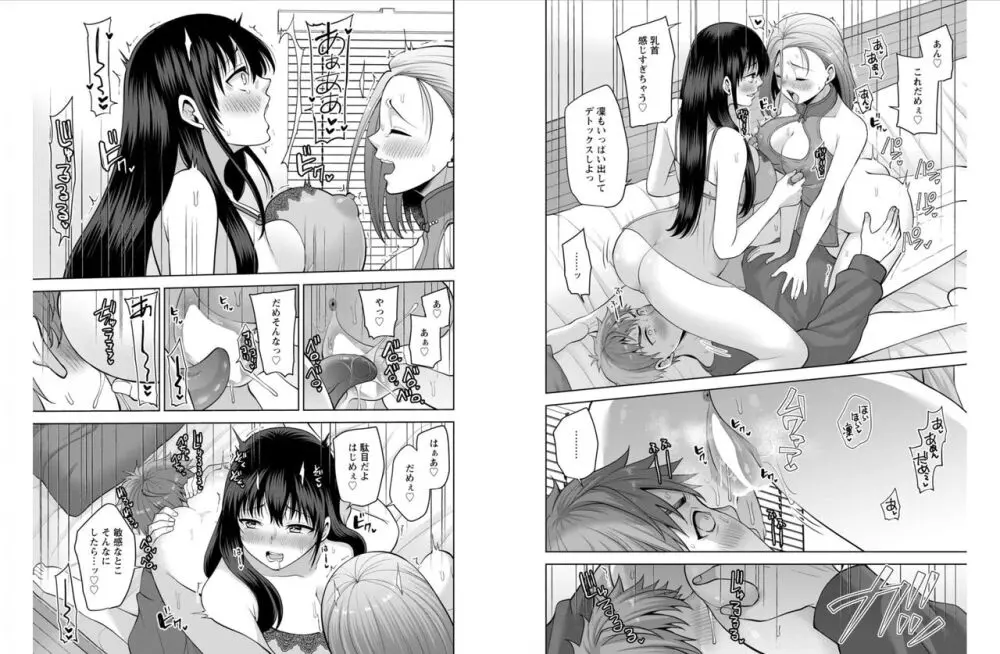 幼馴染みに復讐マッサージ～ヨガりまくって俺を求めろ～ 42-43 Page.23