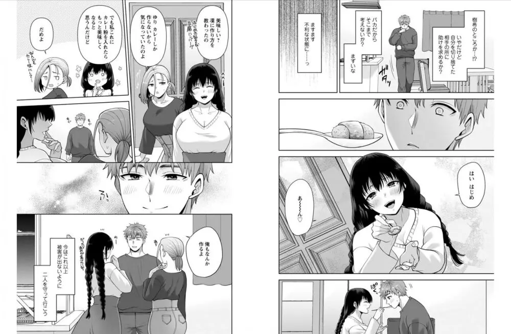 幼馴染みに復讐マッサージ～ヨガりまくって俺を求めろ～ 42-43 Page.5