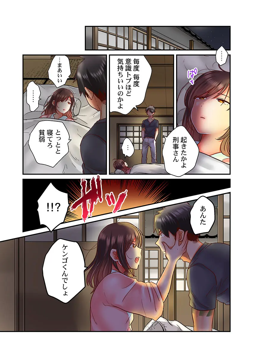 セックス漬けにしてやるよ~気丈な女刑事はヤクザに抱かれてメスになる 3 Page.21
