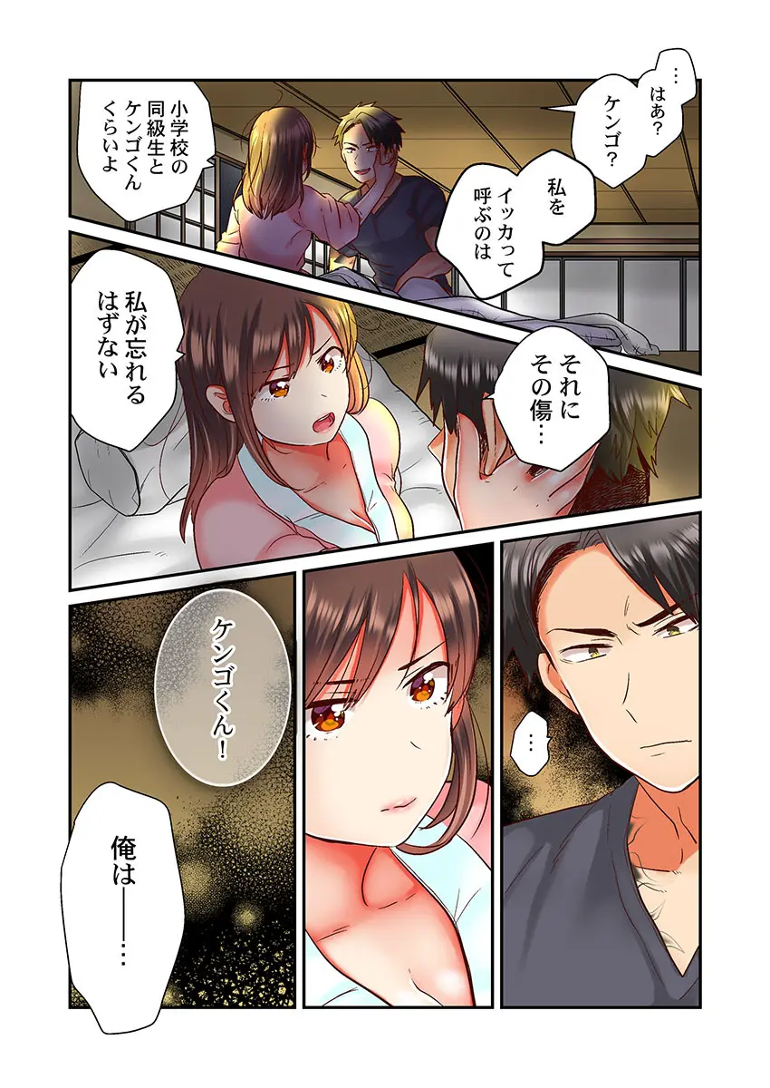 セックス漬けにしてやるよ~気丈な女刑事はヤクザに抱かれてメスになる 3 Page.22