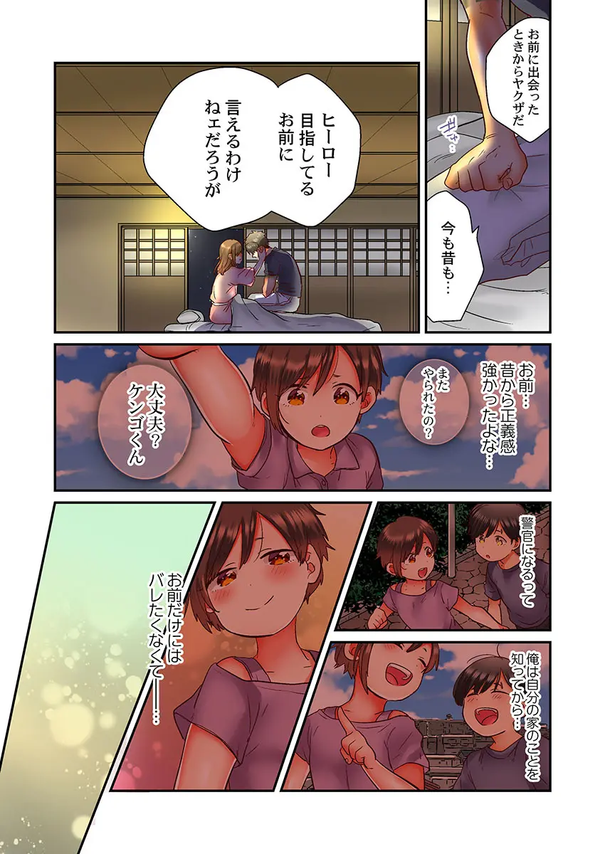 セックス漬けにしてやるよ~気丈な女刑事はヤクザに抱かれてメスになる 3 Page.23