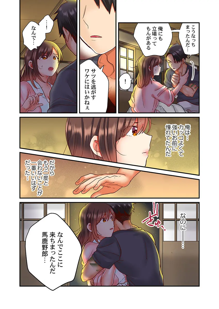 セックス漬けにしてやるよ~気丈な女刑事はヤクザに抱かれてメスになる 3 Page.24