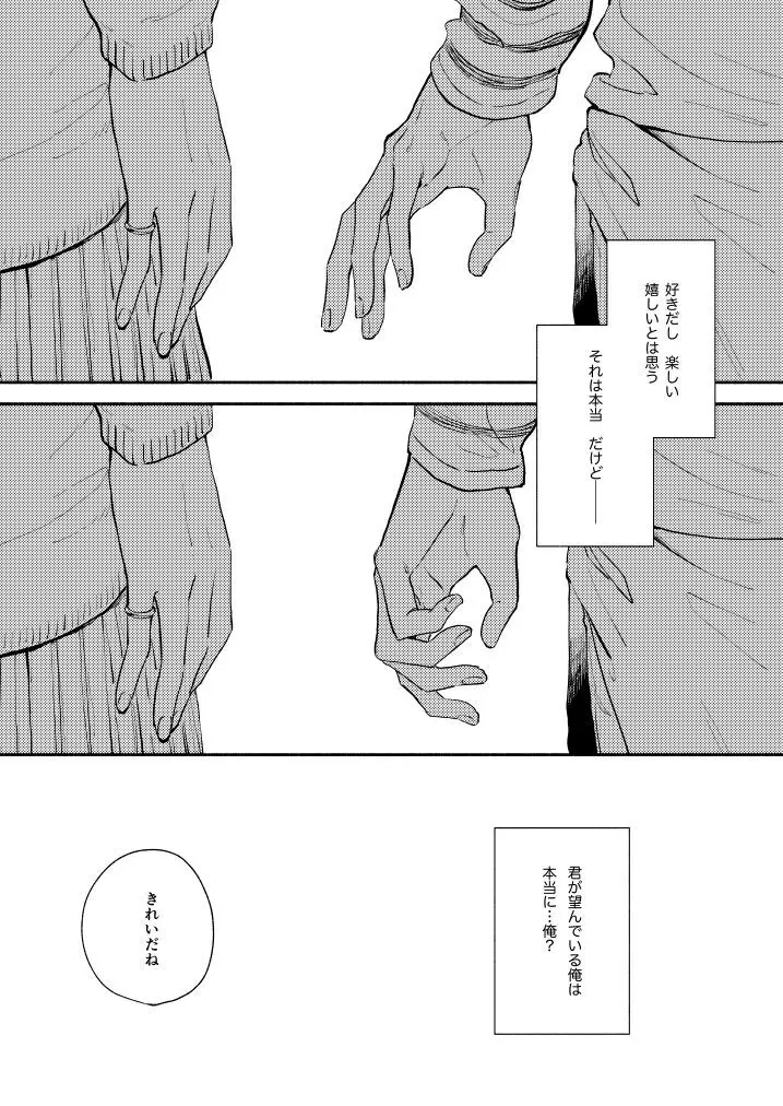 星のない世界 Page.23