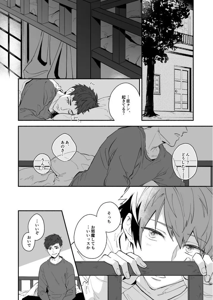 星のない世界 Page.26