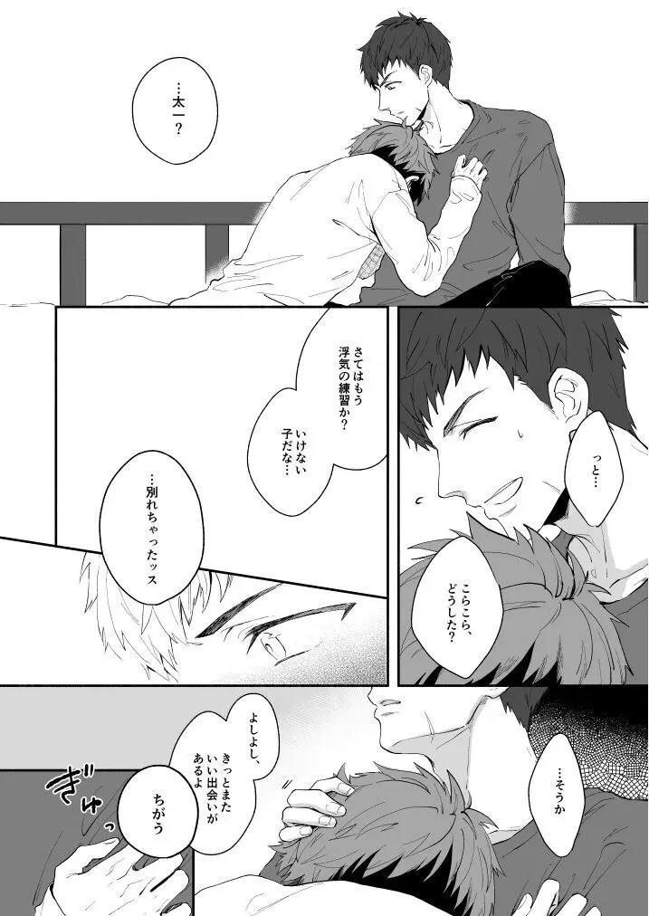 星のない世界 Page.28