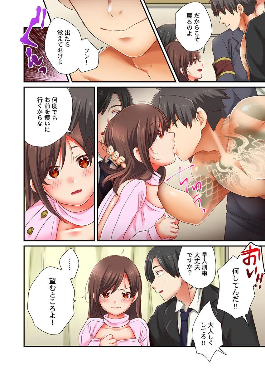 セックス漬けにしてやるよ～気丈な女刑事はヤクザに抱かれてメスになる 8 Page.24