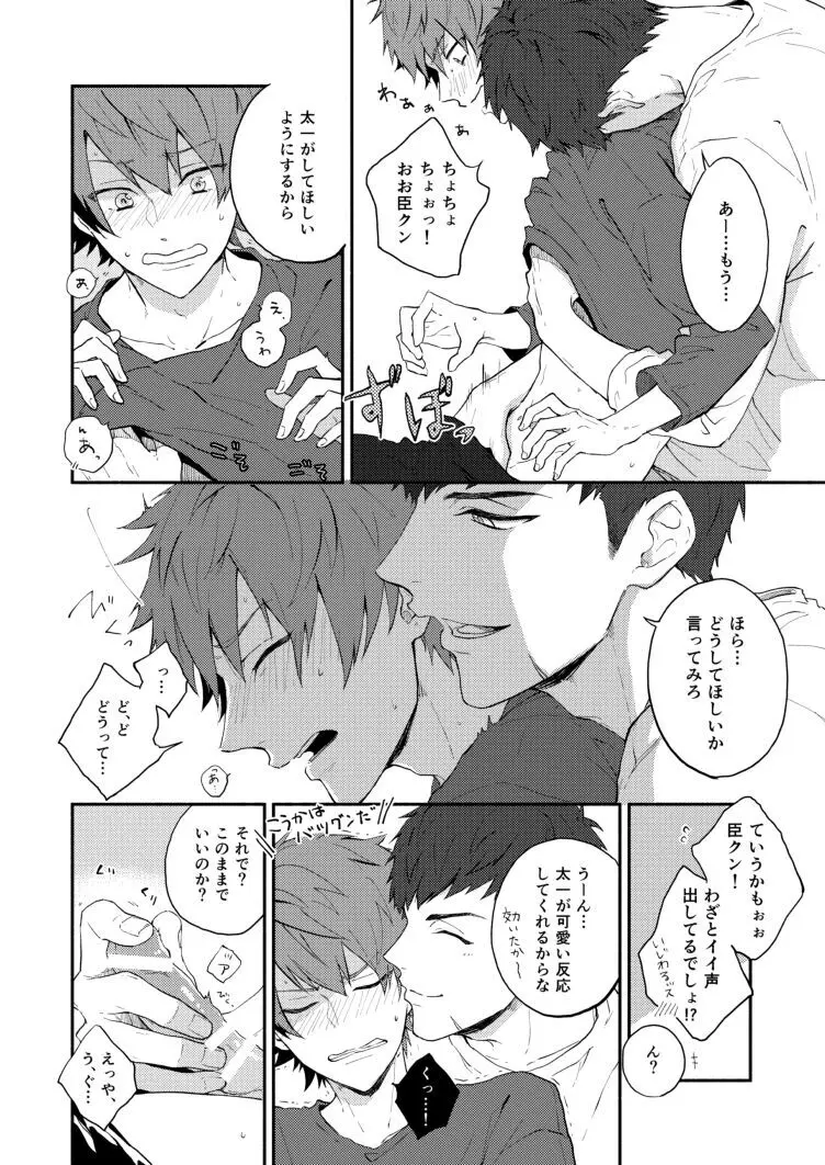 あいしてるってささやいて Page.10